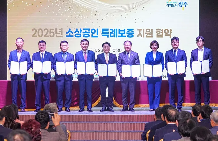 지난 1월 23일 진행된 ‘2025년 소상공인 특례보증 지원 협약식’ ⓒ광주광역시